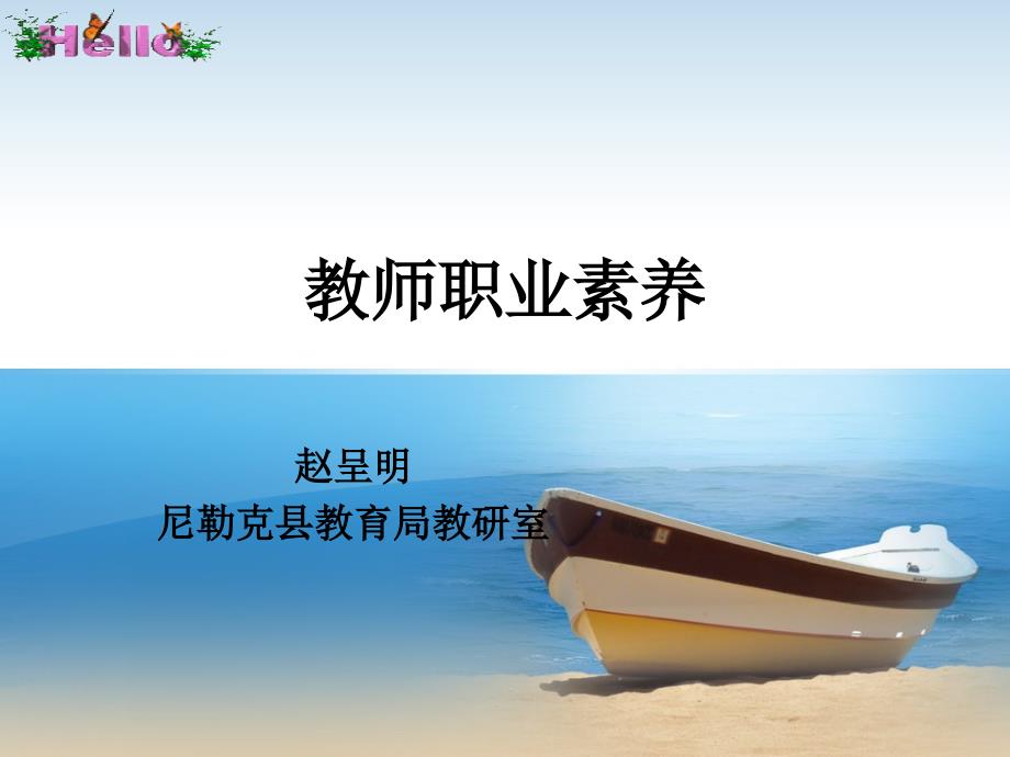 教师职业素养PPT课件.ppt_第1页