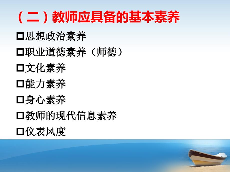 教师职业素养PPT课件.ppt_第2页