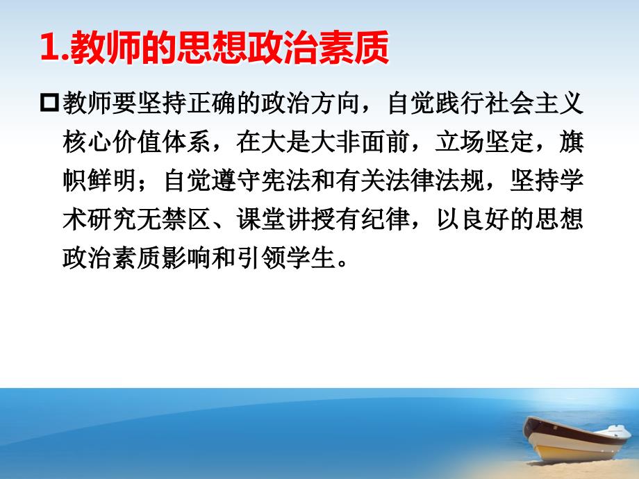 教师职业素养PPT课件.ppt_第3页
