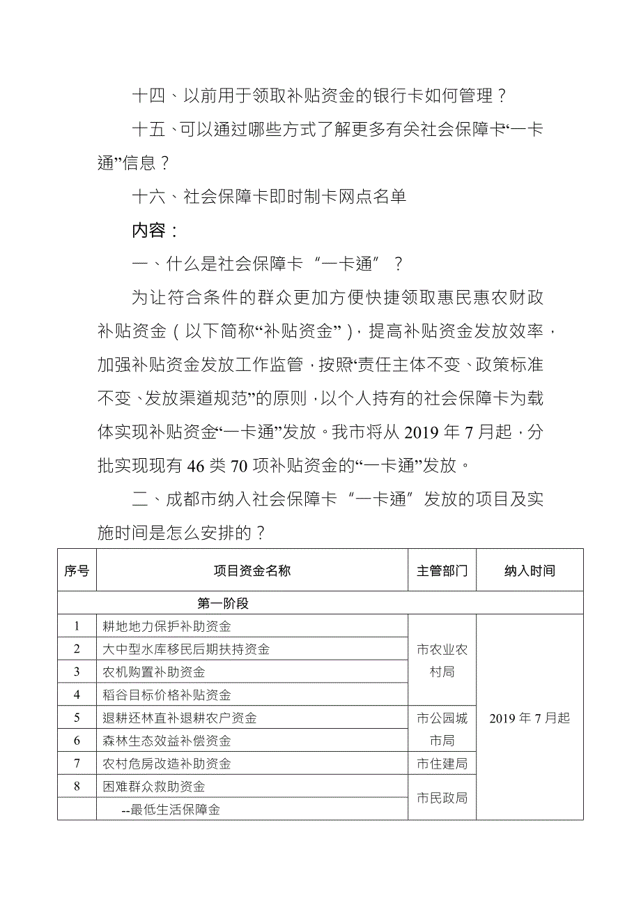 惠民惠农财政补贴资金社会保障卡一卡通宣传手册.doc_第2页