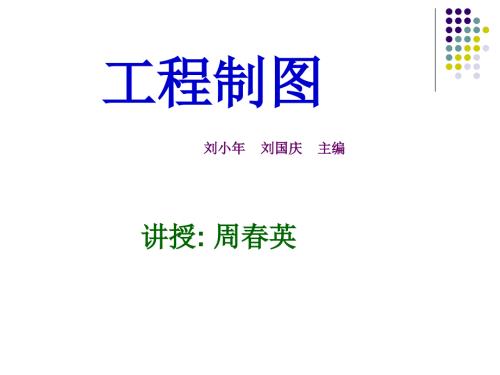 工程制图课件.ppt