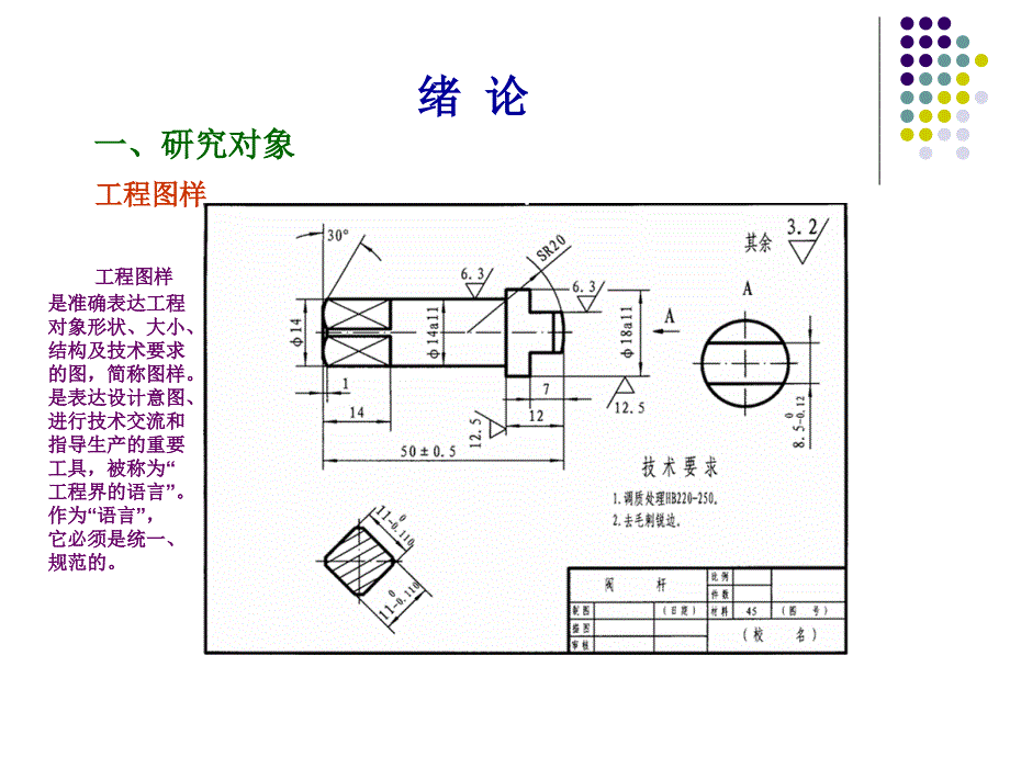 工程制图课件.ppt_第2页