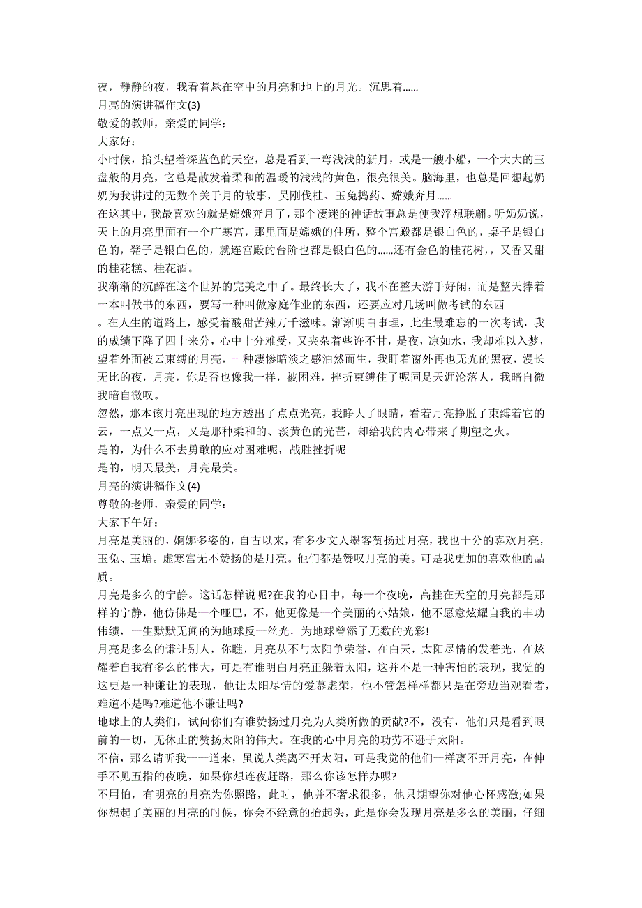 月亮的演讲稿作文5篇.docx_第2页