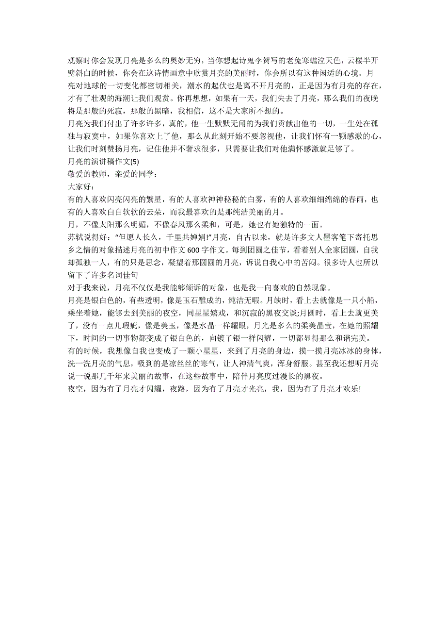 月亮的演讲稿作文5篇.docx_第3页