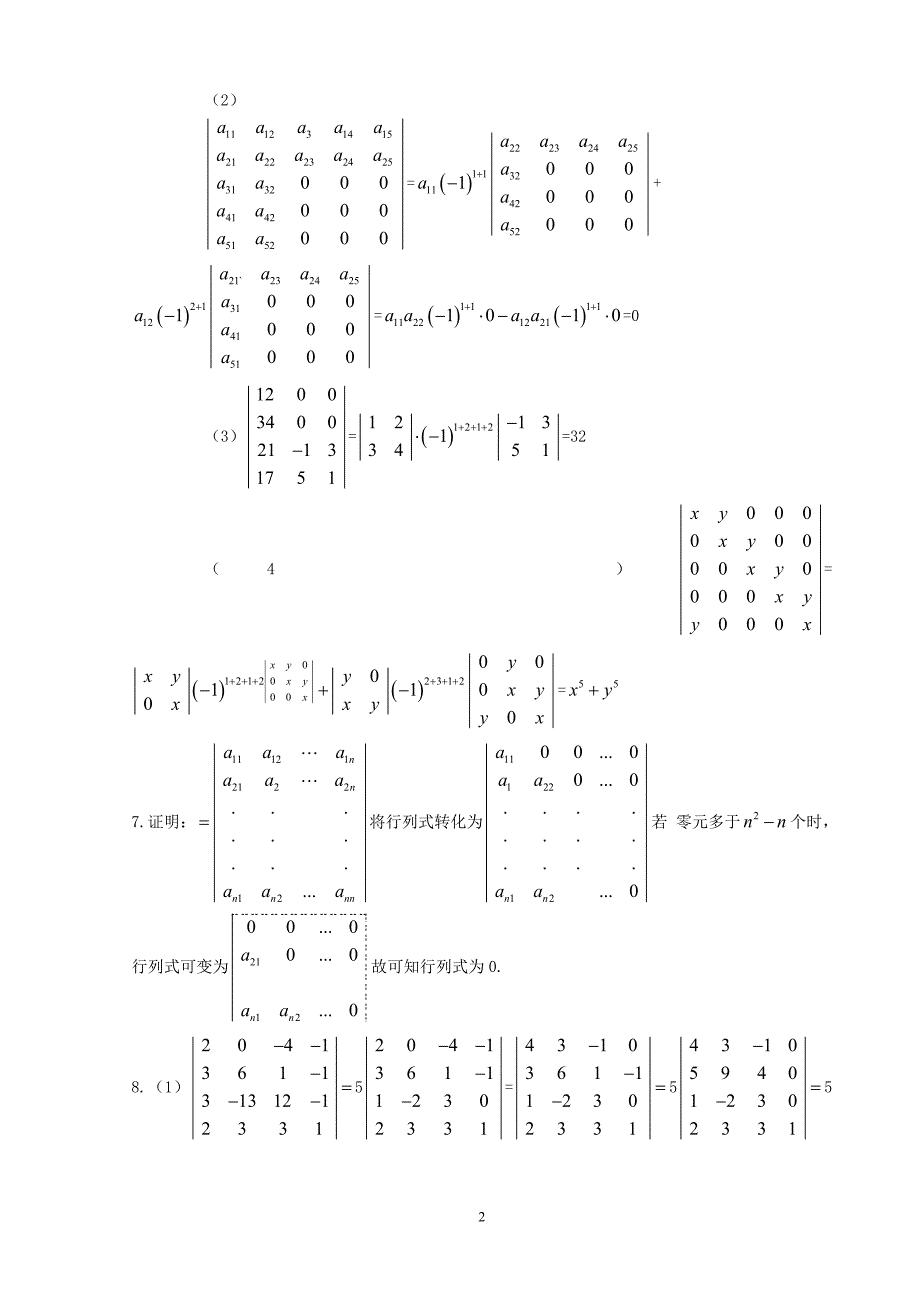 川大版高数物理类专用第三册答案.doc_第2页