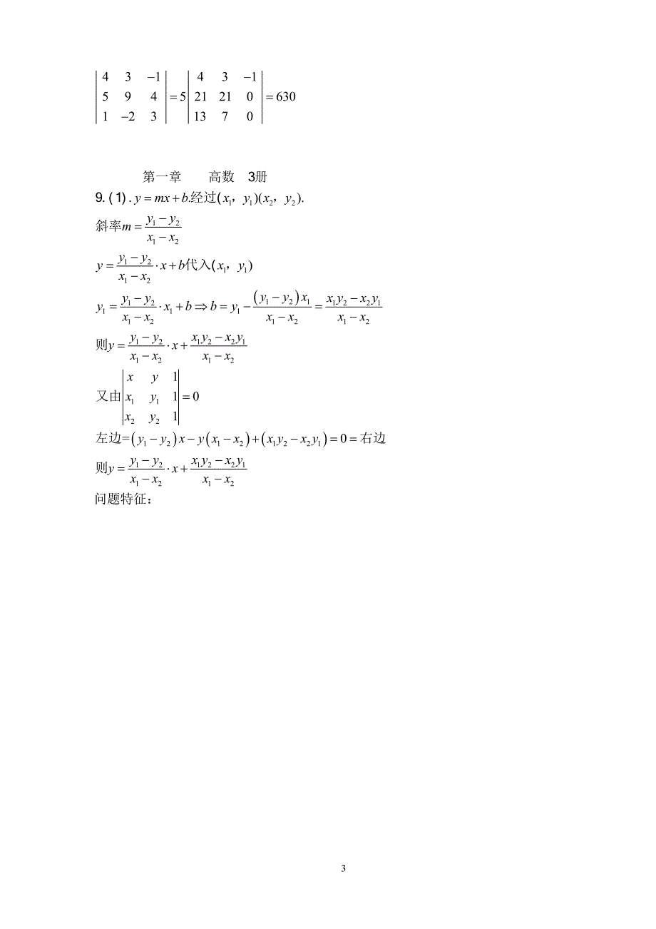 川大版高数物理类专用第三册答案.doc_第3页