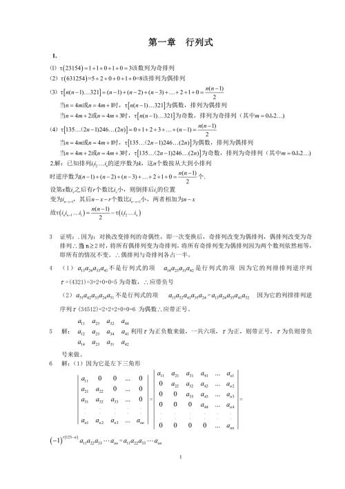川大版高数物理类专用第三册答案.doc