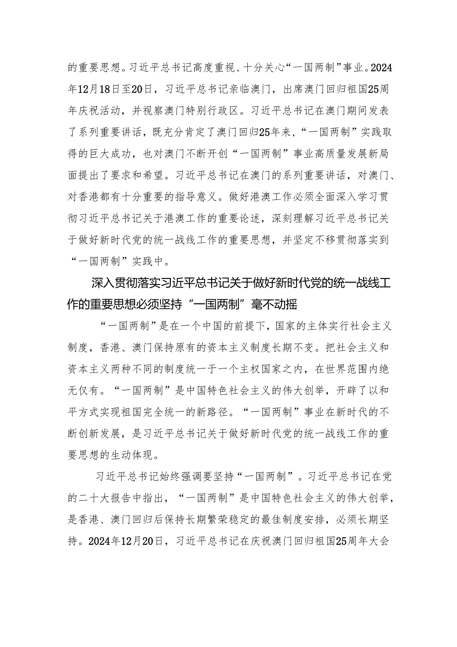 发展壮大爱国爱港爱澳力量形成更广泛支持“一国两制”的统一战线.docx_第2页