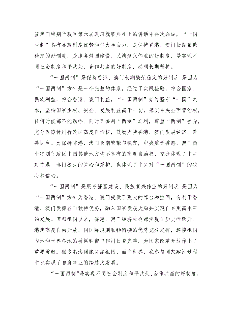 发展壮大爱国爱港爱澳力量形成更广泛支持“一国两制”的统一战线.docx_第3页