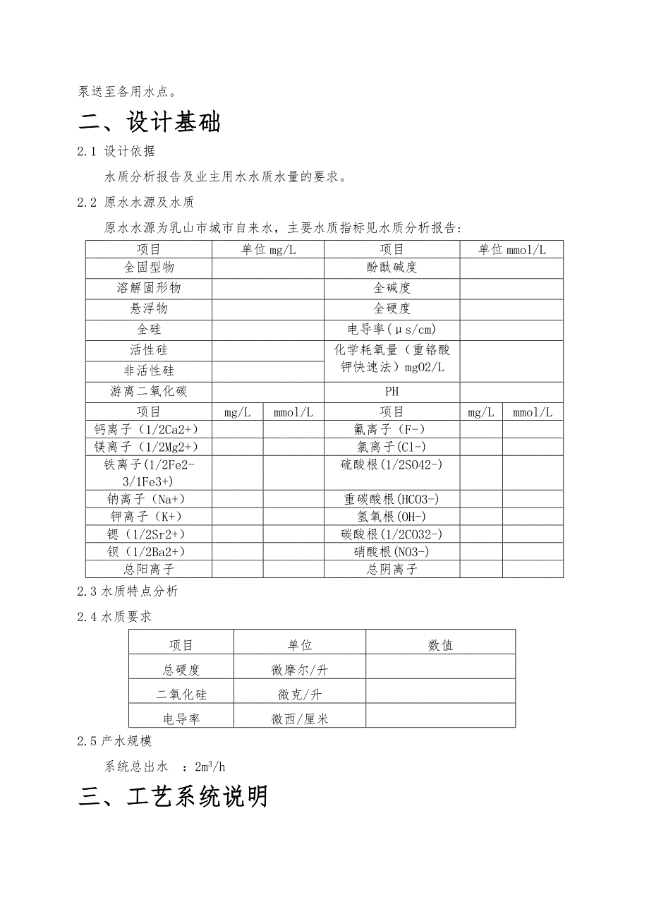 生物制药纯水技术方案.doc_第2页