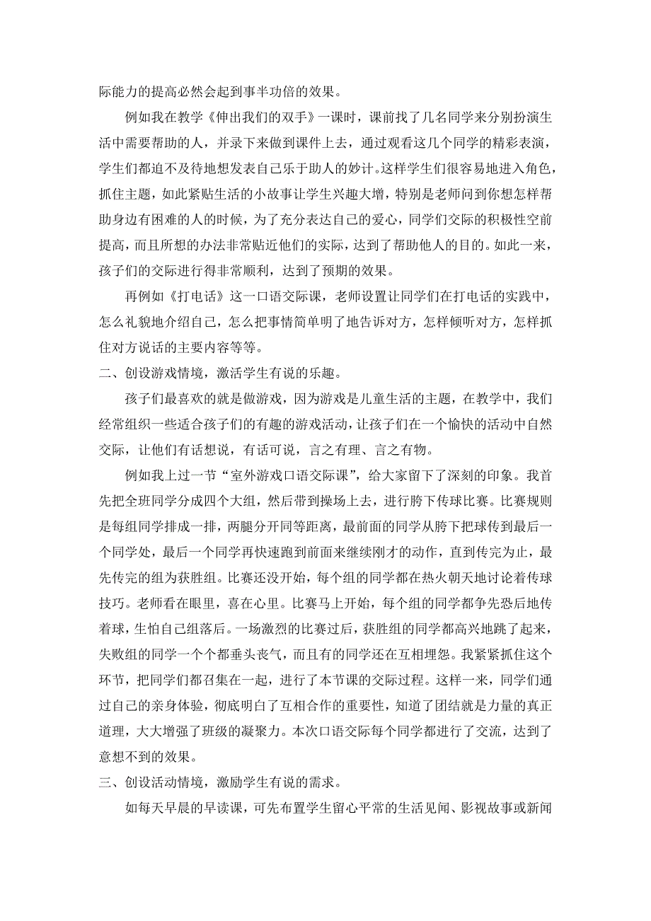有效提高小学生口语交际水平的教学案例曾桥英.doc_第2页