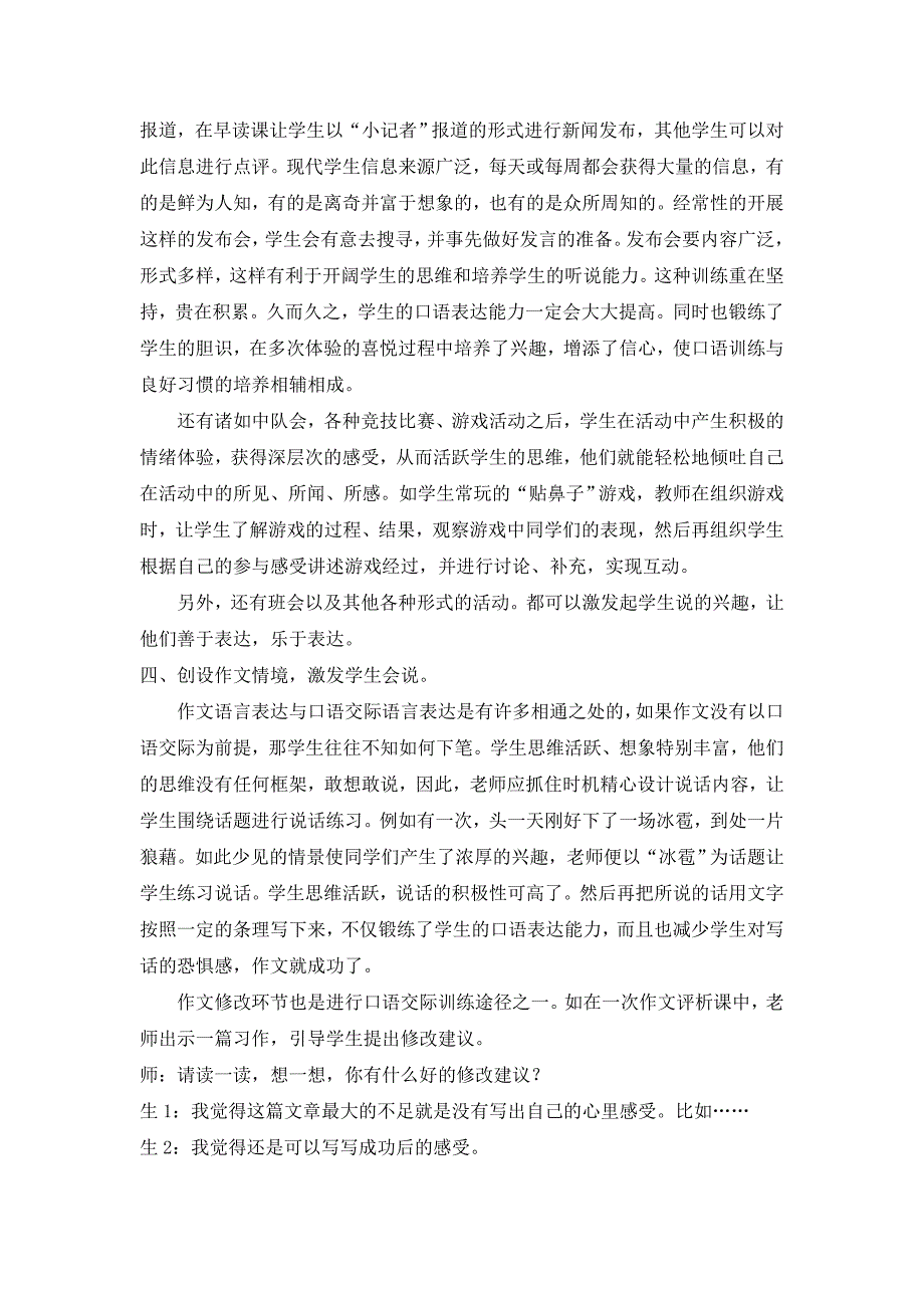 有效提高小学生口语交际水平的教学案例曾桥英.doc_第3页