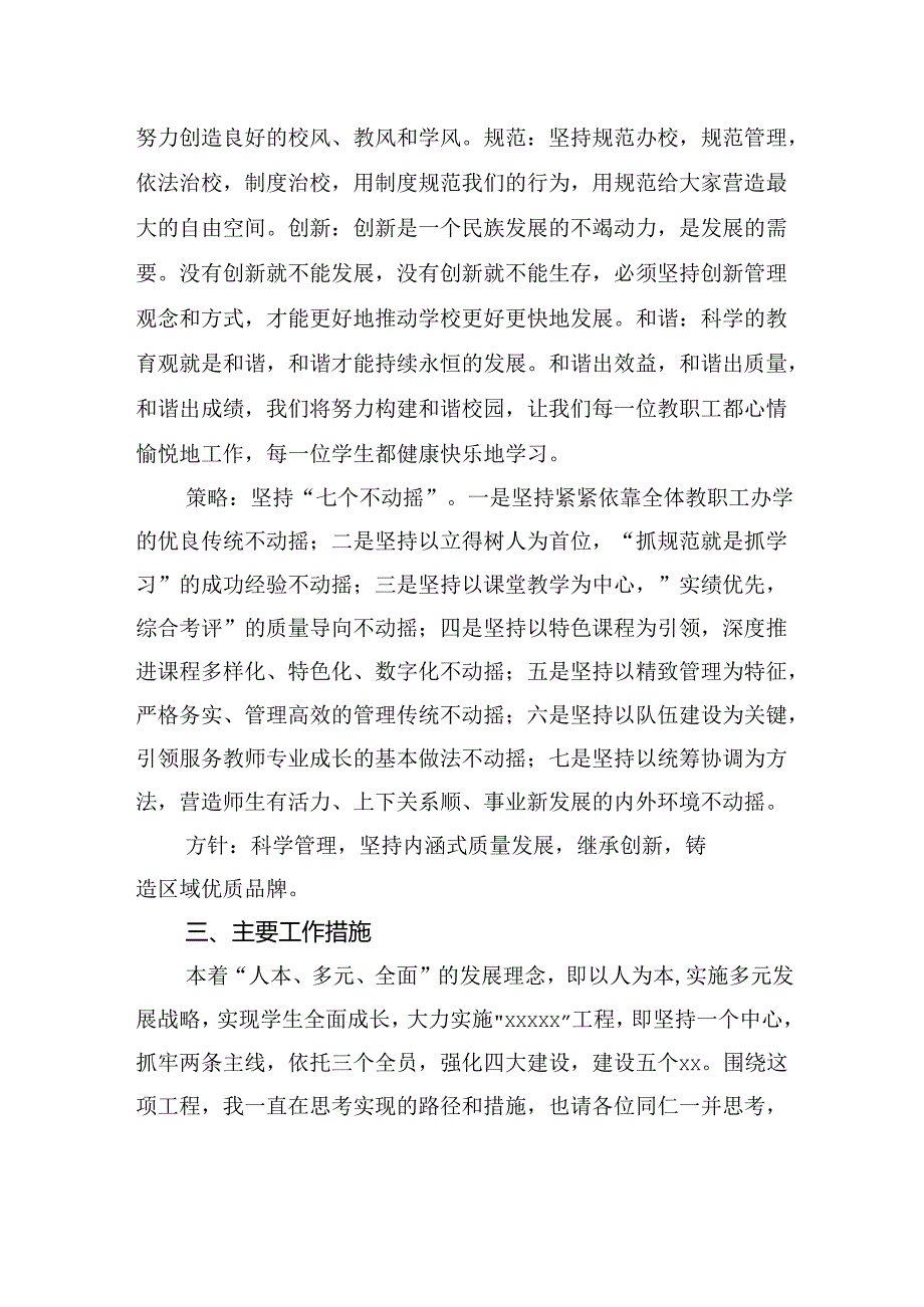 在学校全体教职工大会上的讲话.docx_第2页