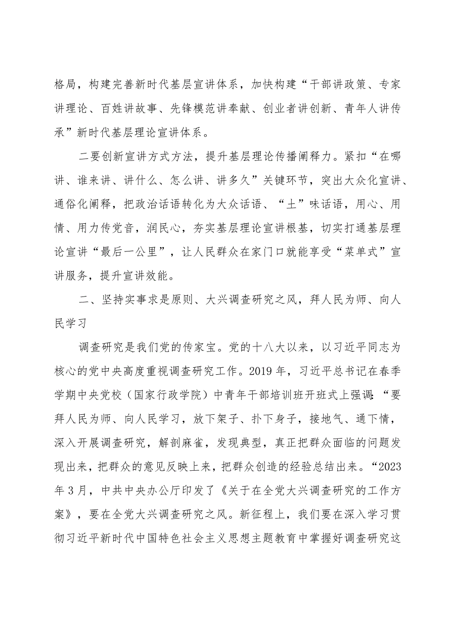 弘扬四下基层专题研讨发言材料共十篇.docx_第2页