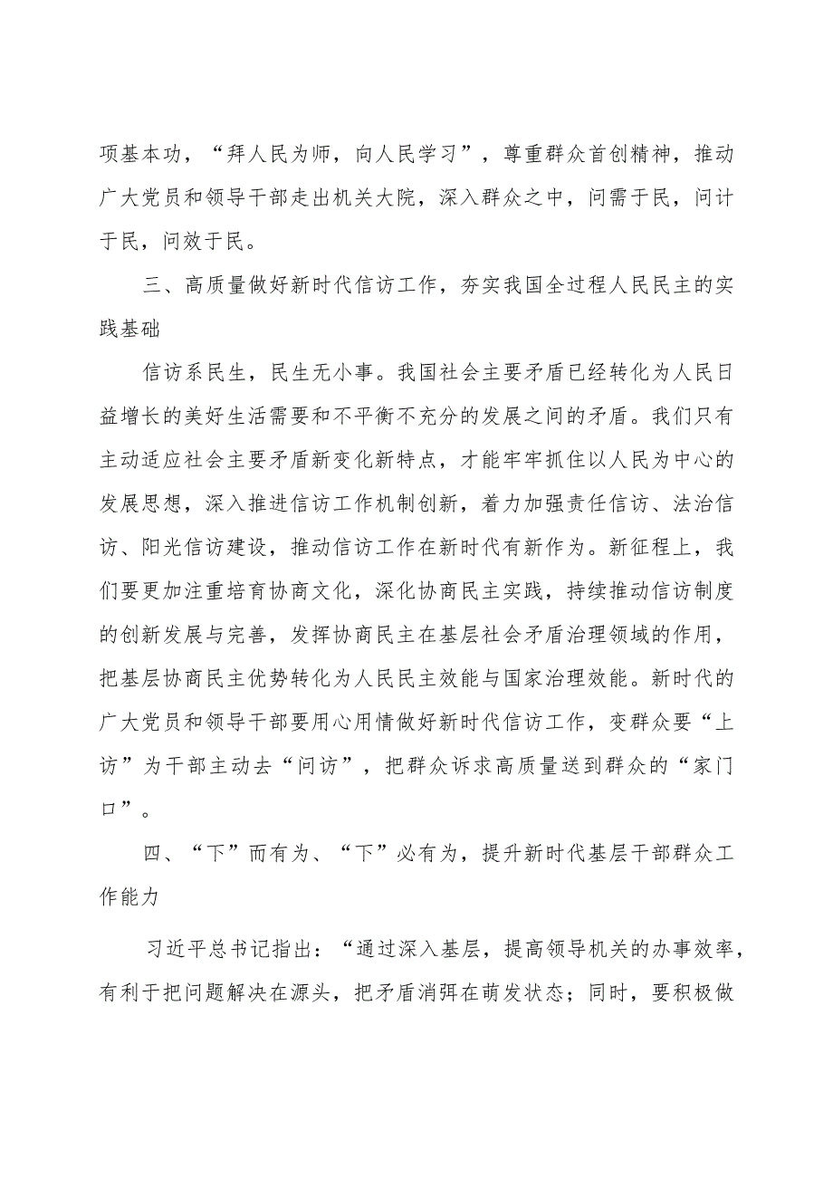 弘扬四下基层专题研讨发言材料共十篇.docx_第3页
