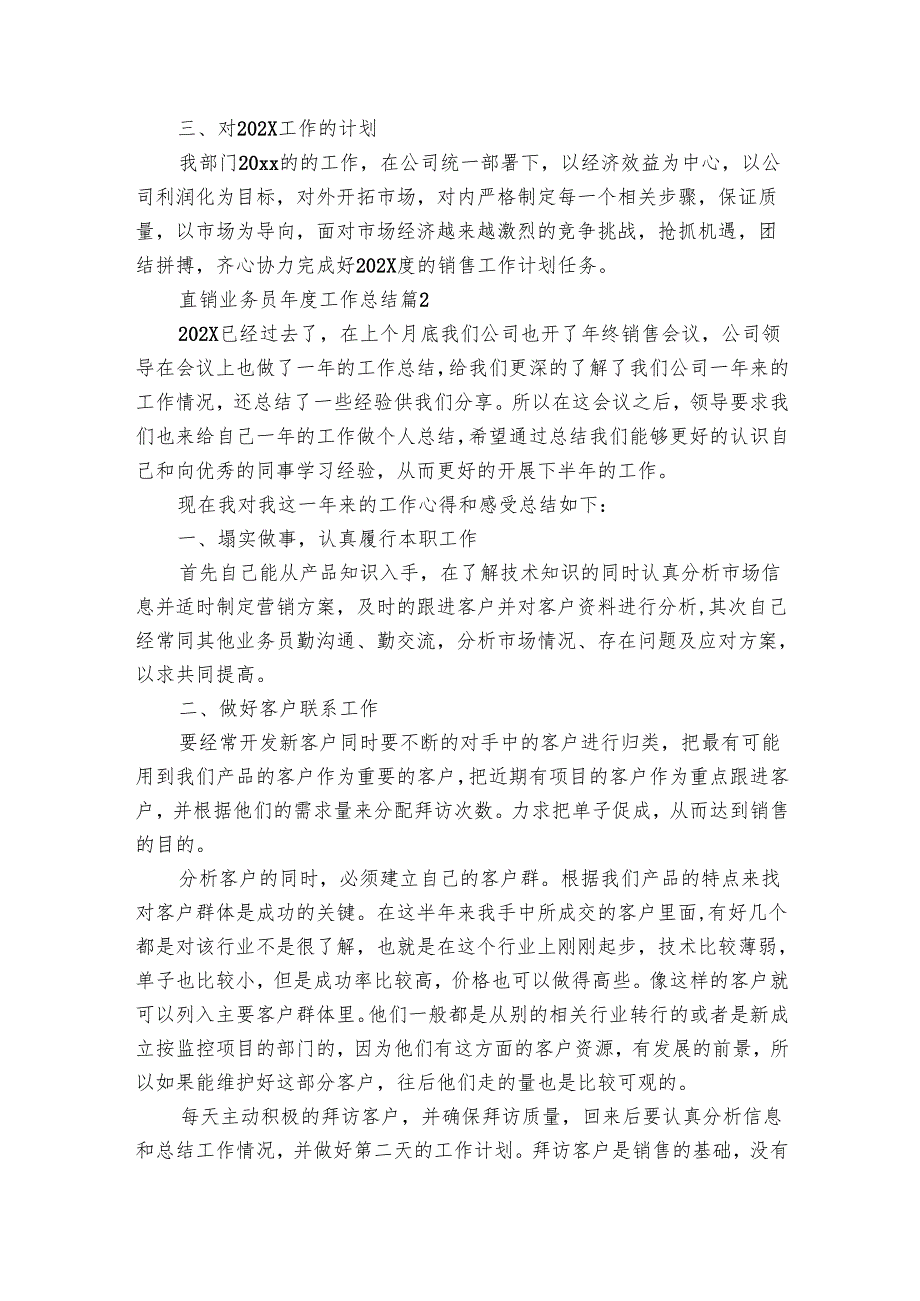 直销业务员工作总结（19篇）.docx_第2页