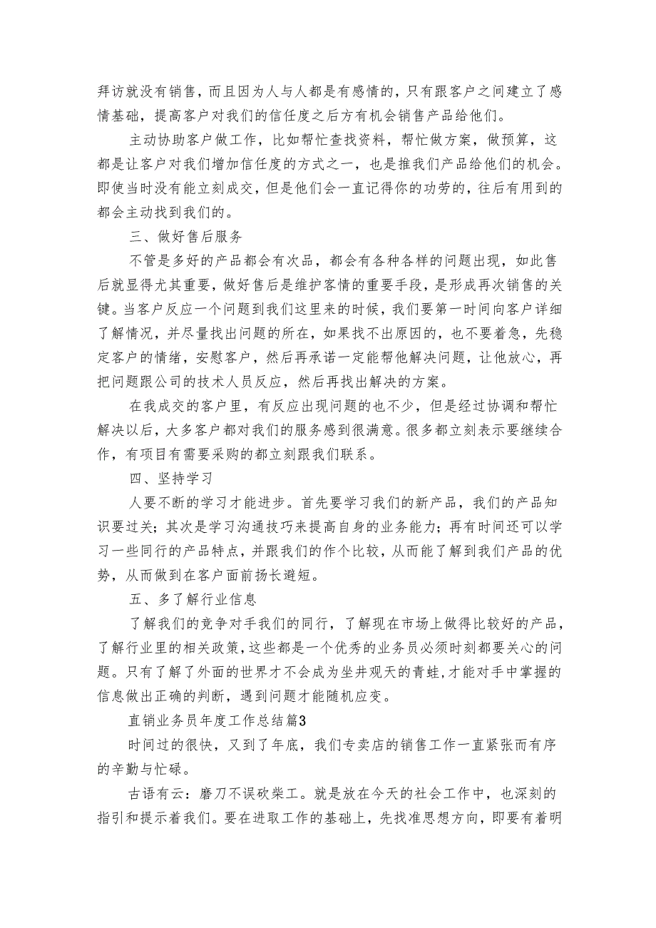 直销业务员工作总结（19篇）.docx_第3页