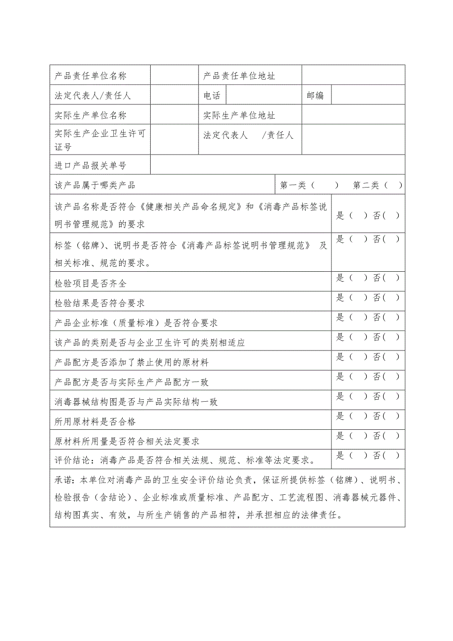 消毒产品卫生安全评价报告新.doc_第3页