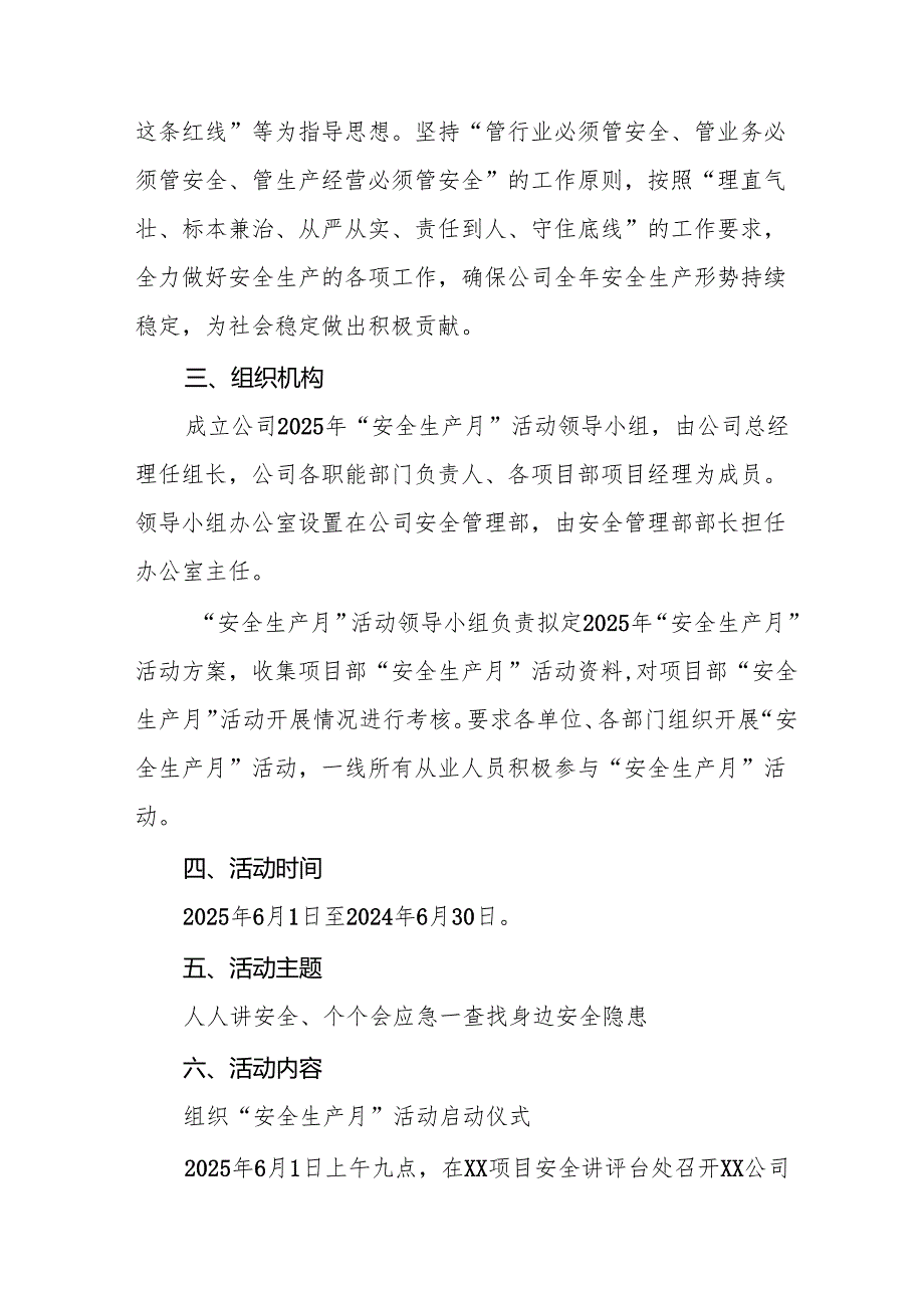 2025年开展《安全生产月》活动实施方案 汇编10份.docx_第2页