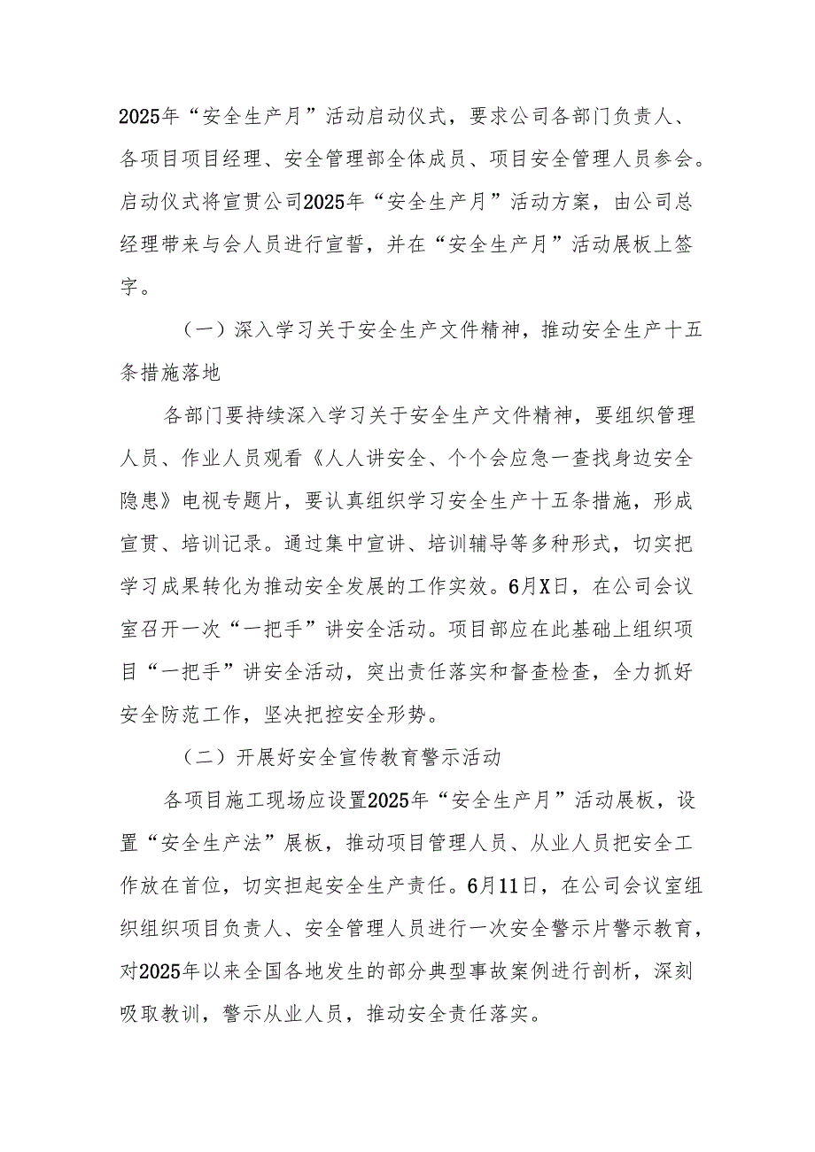 2025年开展《安全生产月》活动实施方案 汇编10份.docx_第3页