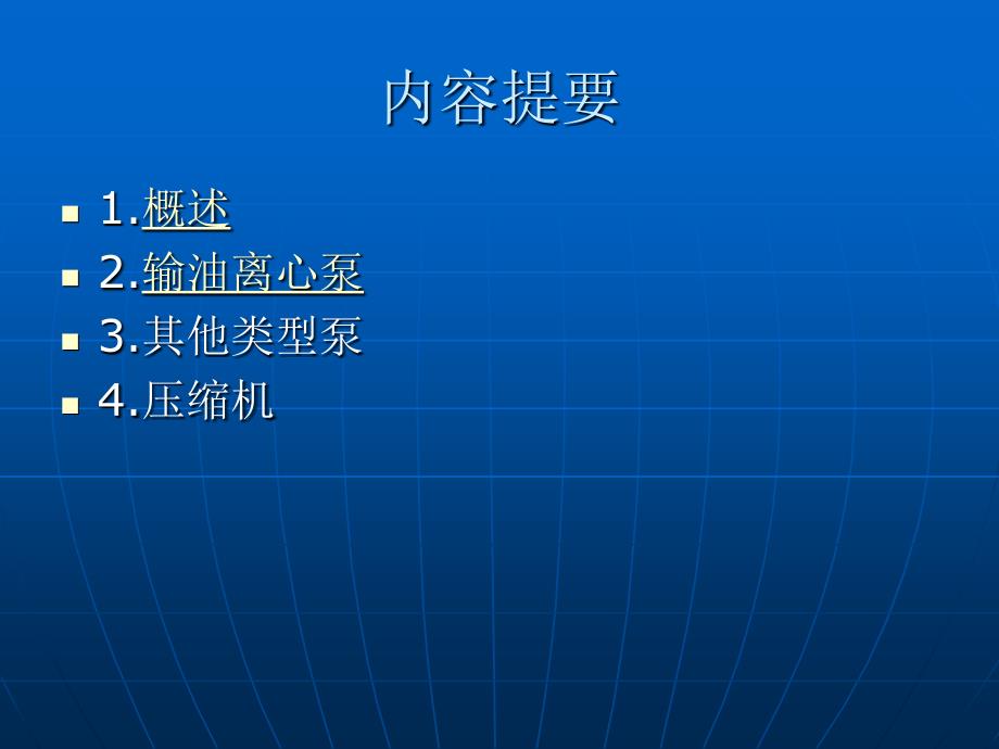 泵与压缩机PPT课件.ppt_第2页