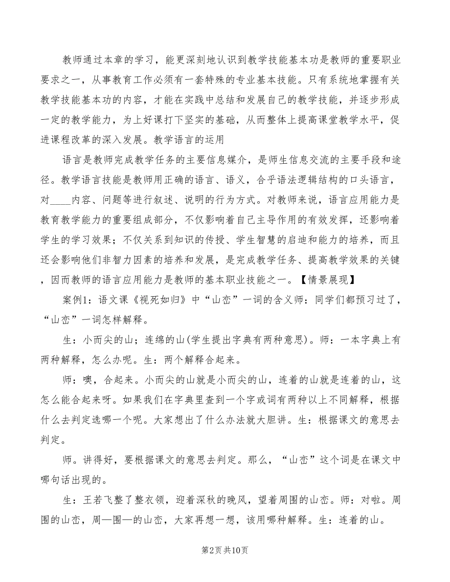 校本培训讲稿范本3篇.doc_第2页