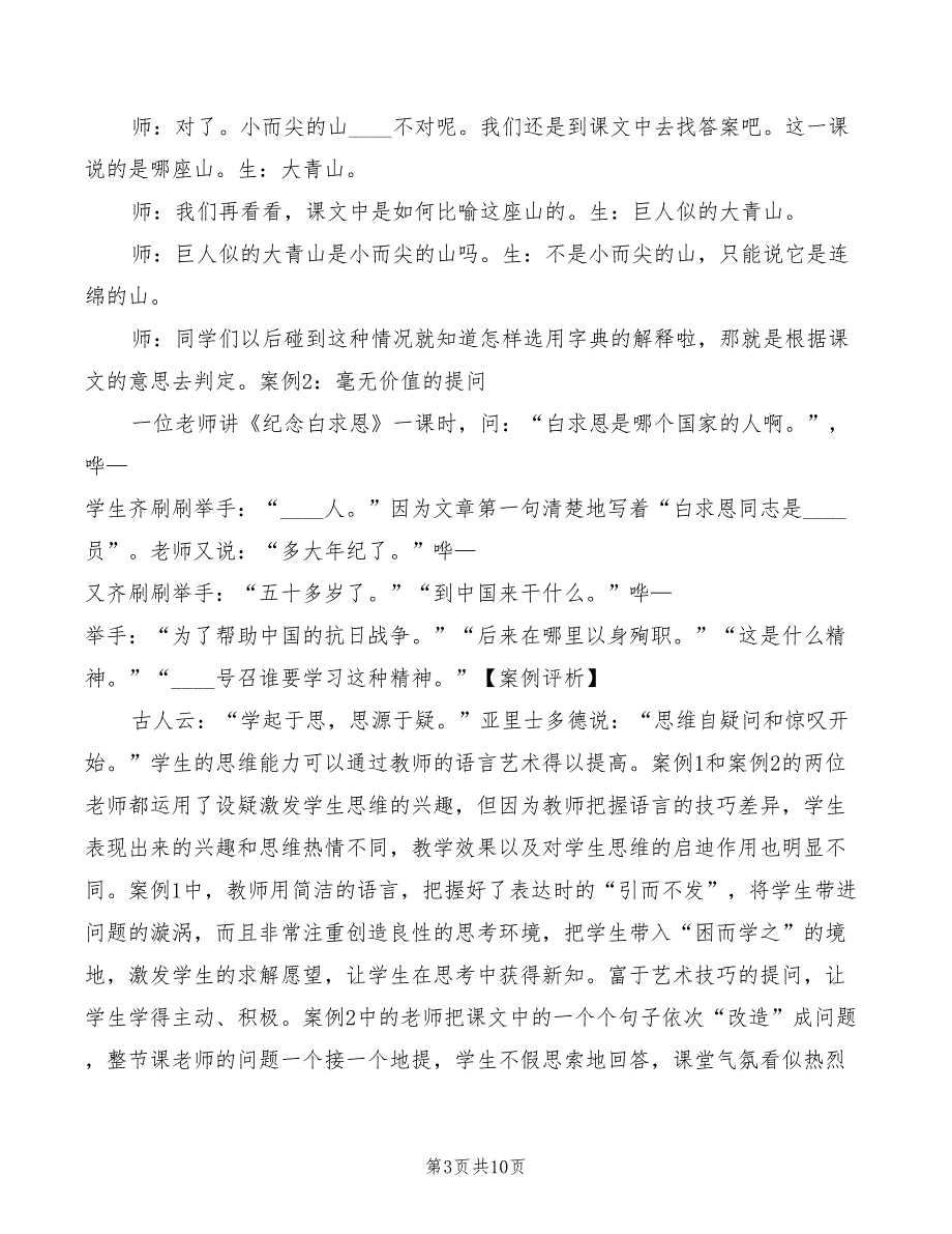 校本培训讲稿范本3篇.doc_第3页