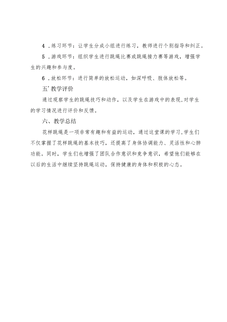 跳绳社团教案.docx_第2页