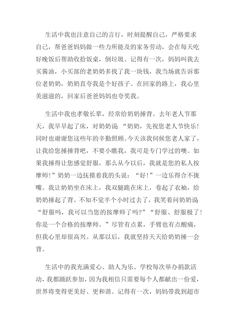 小学生助人为乐事迹.doc_第2页