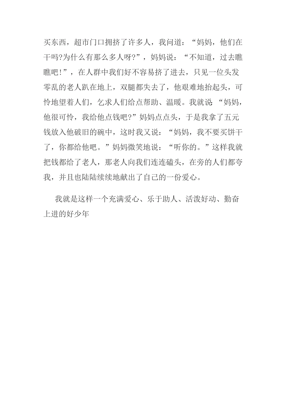 小学生助人为乐事迹.doc_第3页