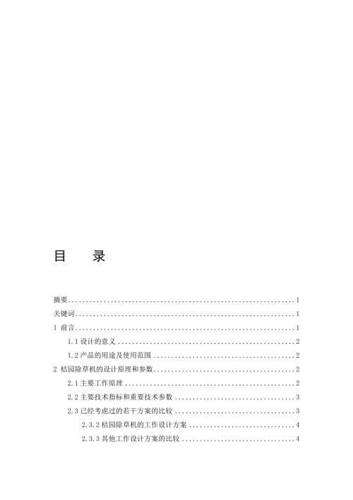 桔园除草机设计机械CAD图纸.doc