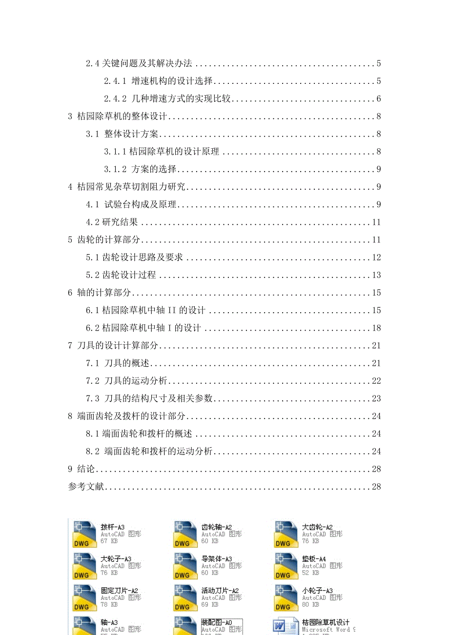 桔园除草机设计机械CAD图纸.doc_第2页
