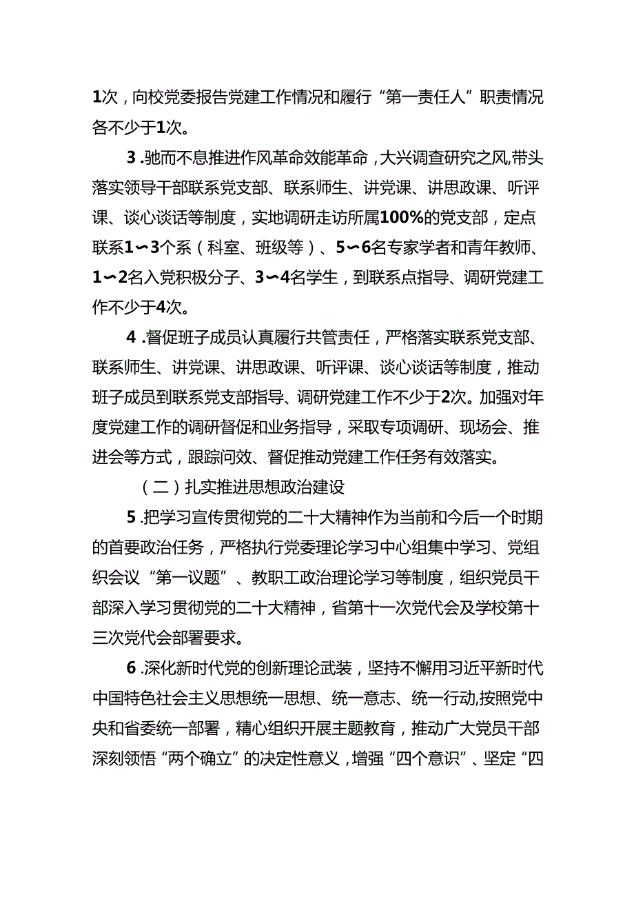 学院党委班子成员、党员领导干部抓基层党建工作责任清单.docx_第2页