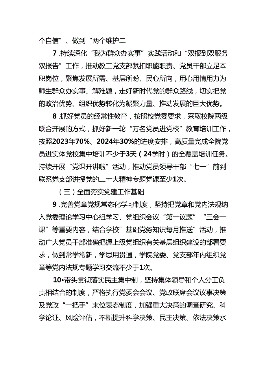 学院党委班子成员、党员领导干部抓基层党建工作责任清单.docx_第3页