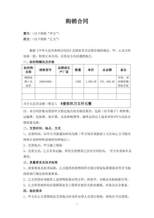 排水管购销合同.doc