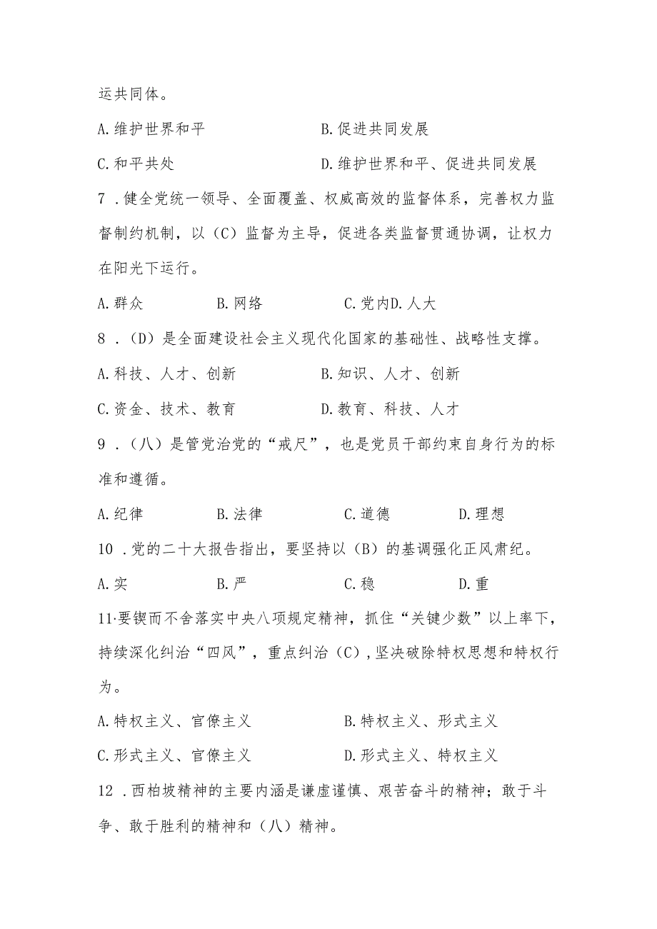 2025年党风廉政学习知识测试题库及答案.docx_第2页