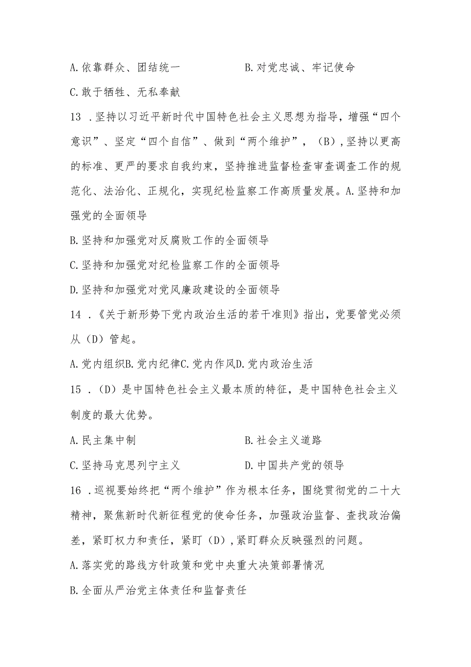 2025年党风廉政学习知识测试题库及答案.docx_第3页