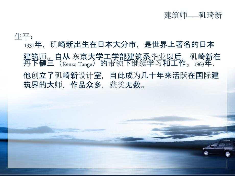 建筑分析矶琦新群马美术馆.ppt_第2页