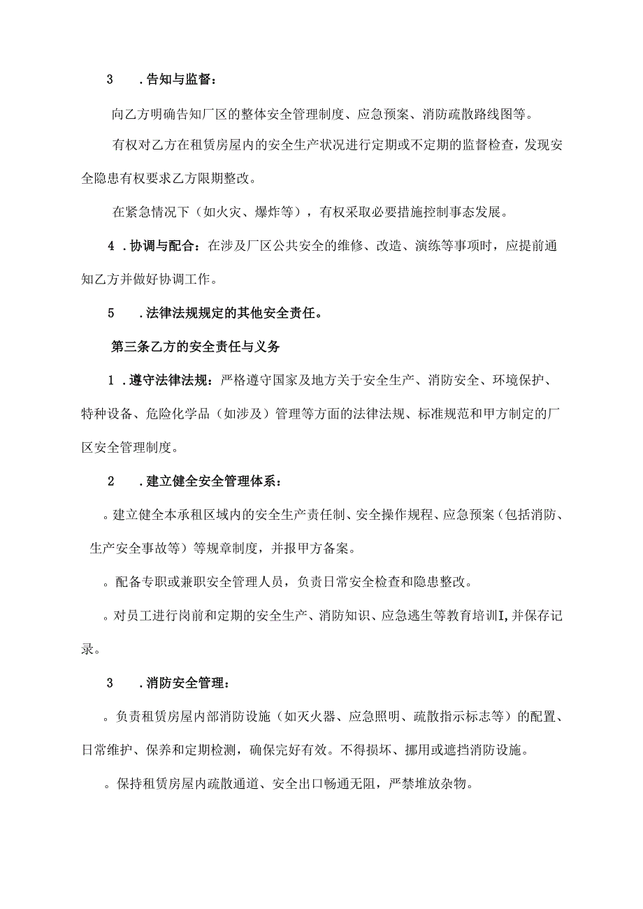 厂区租房出租安全协议范文模板.docx_第2页