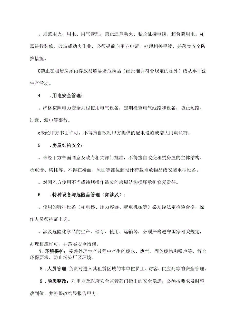 厂区租房出租安全协议范文模板.docx_第3页