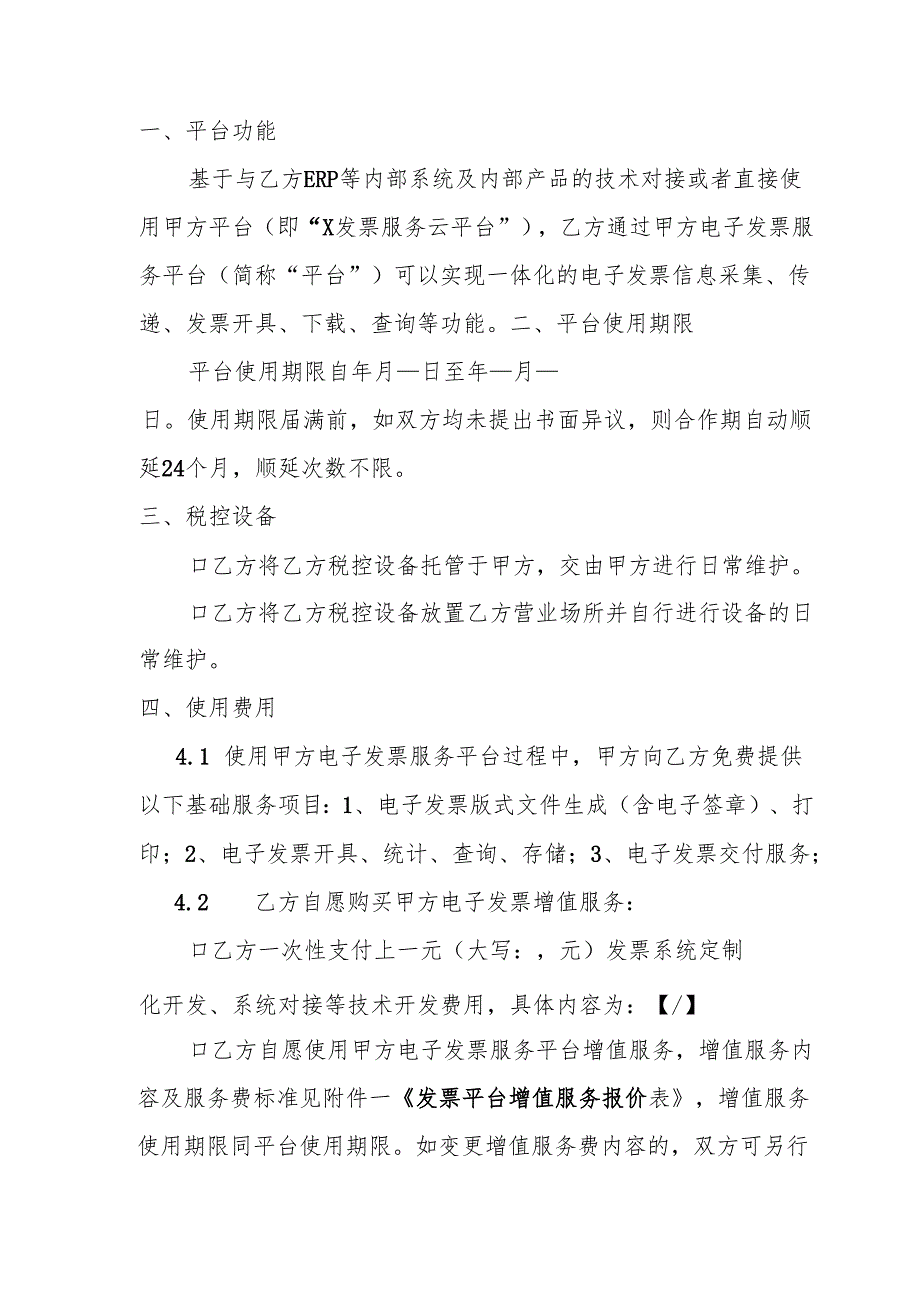 电子发票服务平台使用协议.docx_第3页