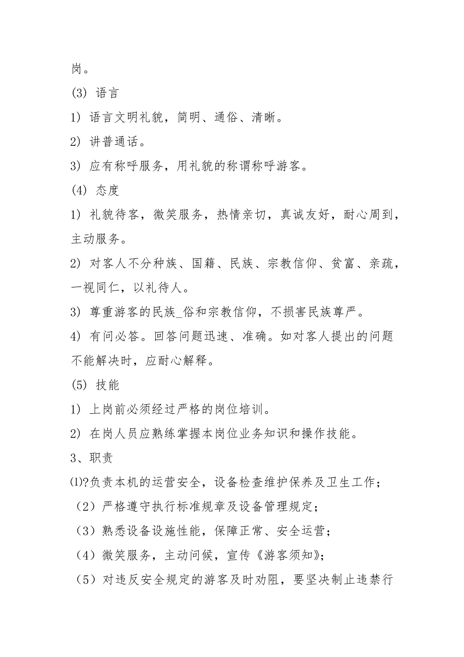 某儿童游乐场安全管理制度.docx_第2页