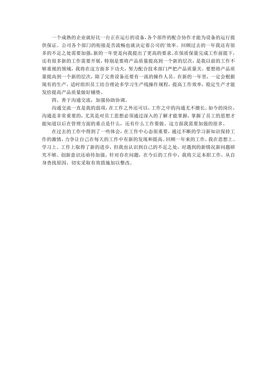 新上任的车间主任年终总结范文.docx_第2页