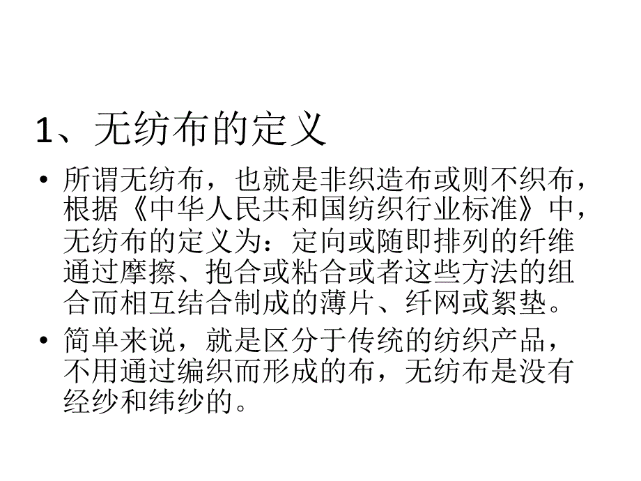 无纺布的基本介绍和无纺布的特点.ppt_第3页