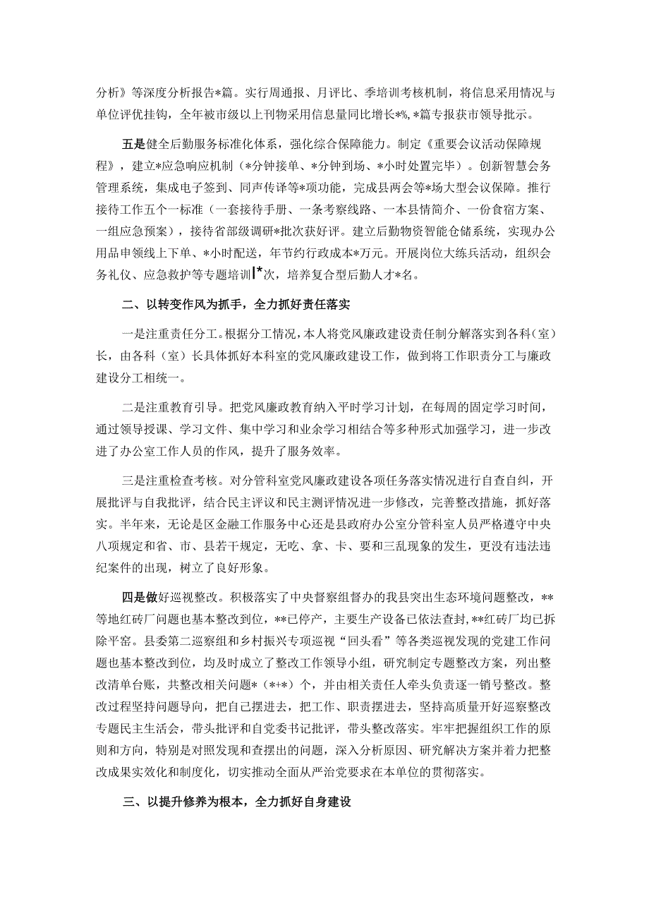 领导干部提交考察组近三年工作总结.docx_第2页