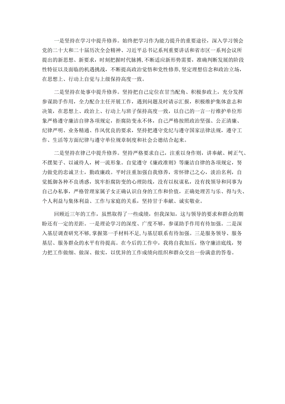 领导干部提交考察组近三年工作总结.docx_第3页