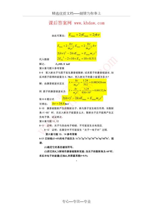 杨福家原子物理学答案共66页.doc