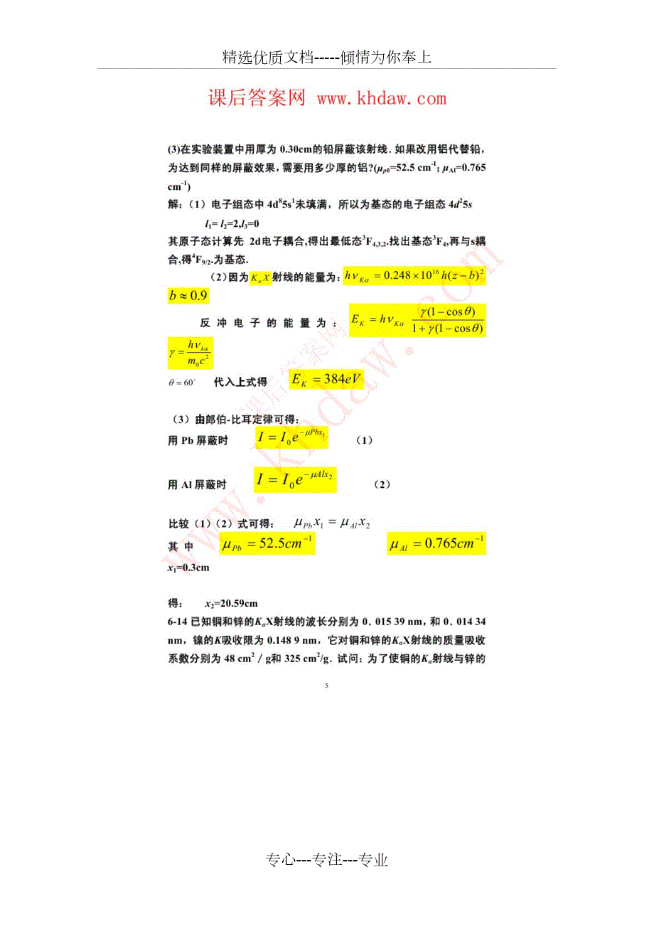 杨福家原子物理学答案共66页.doc_第2页