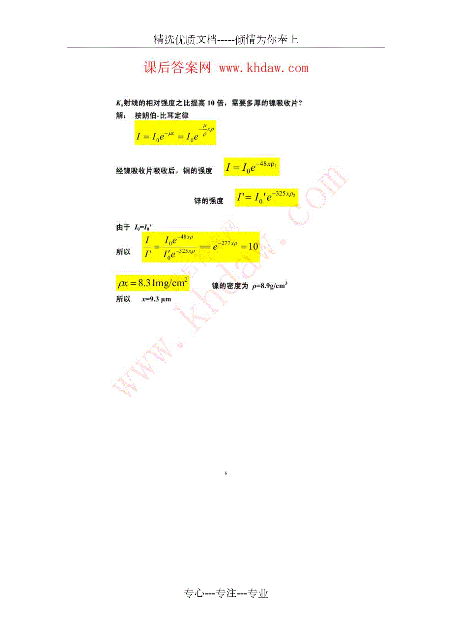 杨福家原子物理学答案共66页.doc_第3页