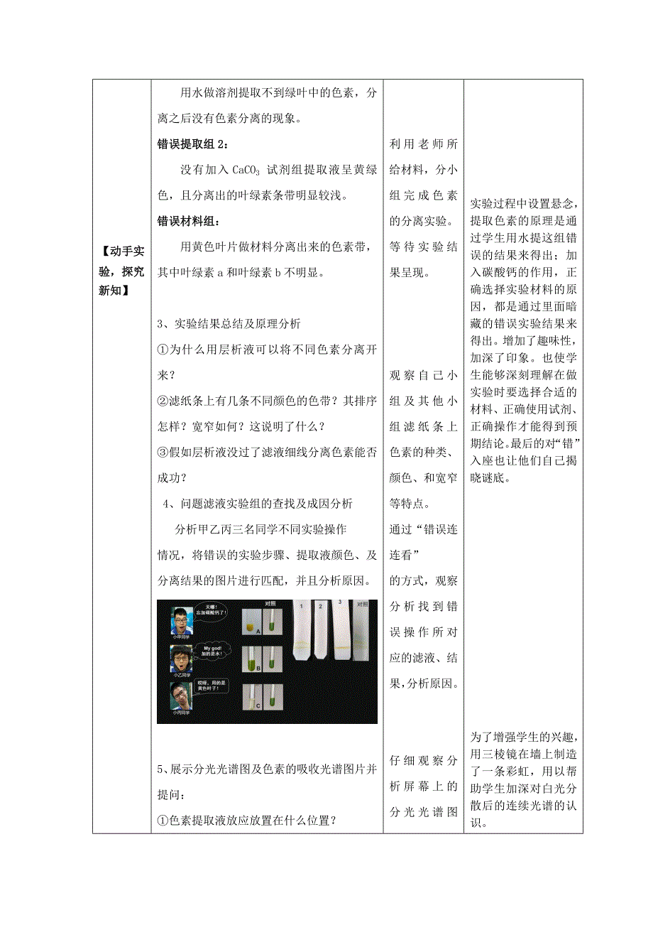 捕获光能的色素和结构说课稿.doc_第3页